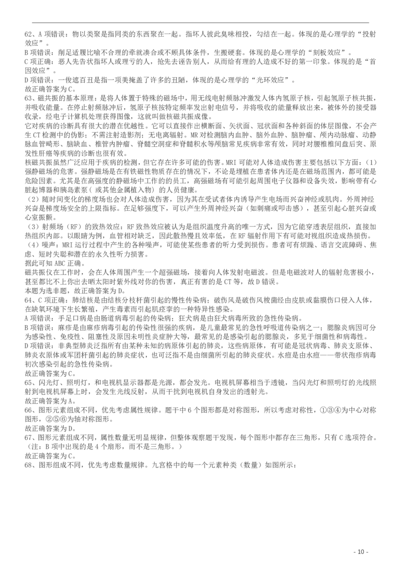 2017年422公务员联考《行测》真题（天津卷）答案及解析_34省+国考真题_34省考+国考pdf版推荐用这个版本_34省行测+申论真题pdf推荐用这个版本_天津公务员考试真题pdf版