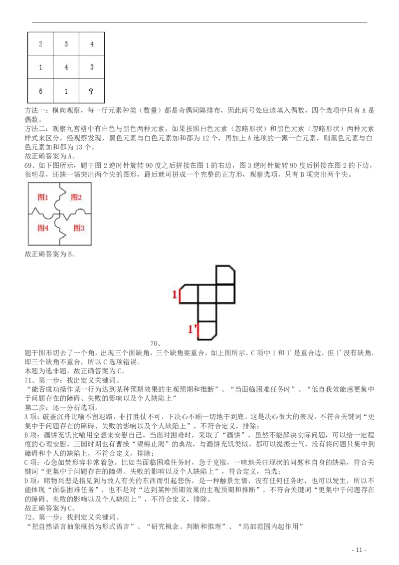 2017年422公务员联考《行测》真题（天津卷）答案及解析_34省+国考真题_34省考+国考pdf版推荐用这个版本_34省行测+申论真题pdf推荐用这个版本_天津公务员考试真题pdf版
