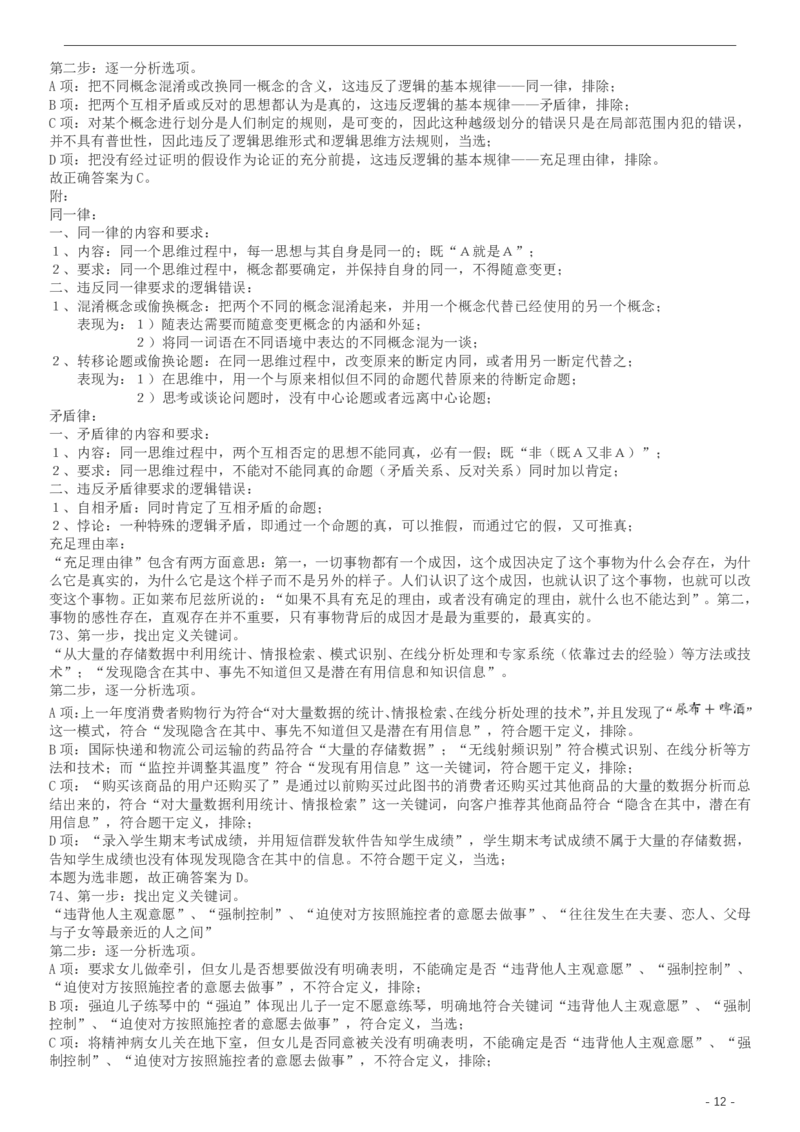 2017年422公务员联考《行测》真题（天津卷）答案及解析_34省+国考真题_34省考+国考pdf版推荐用这个版本_34省行测+申论真题pdf推荐用这个版本_天津公务员考试真题pdf版