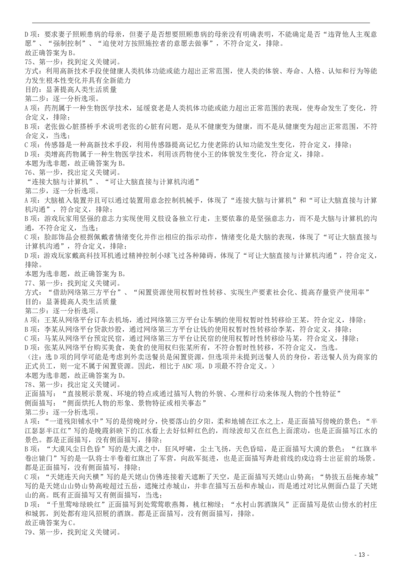 2017年422公务员联考《行测》真题（天津卷）答案及解析_34省+国考真题_34省考+国考pdf版推荐用这个版本_34省行测+申论真题pdf推荐用这个版本_天津公务员考试真题pdf版