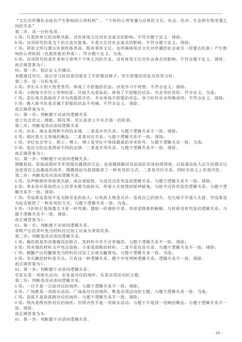 2017年422公务员联考《行测》真题（天津卷）答案及解析_34省+国考真题_34省考+国考pdf版推荐用这个版本_34省行测+申论真题pdf推荐用这个版本_天津公务员考试真题pdf版