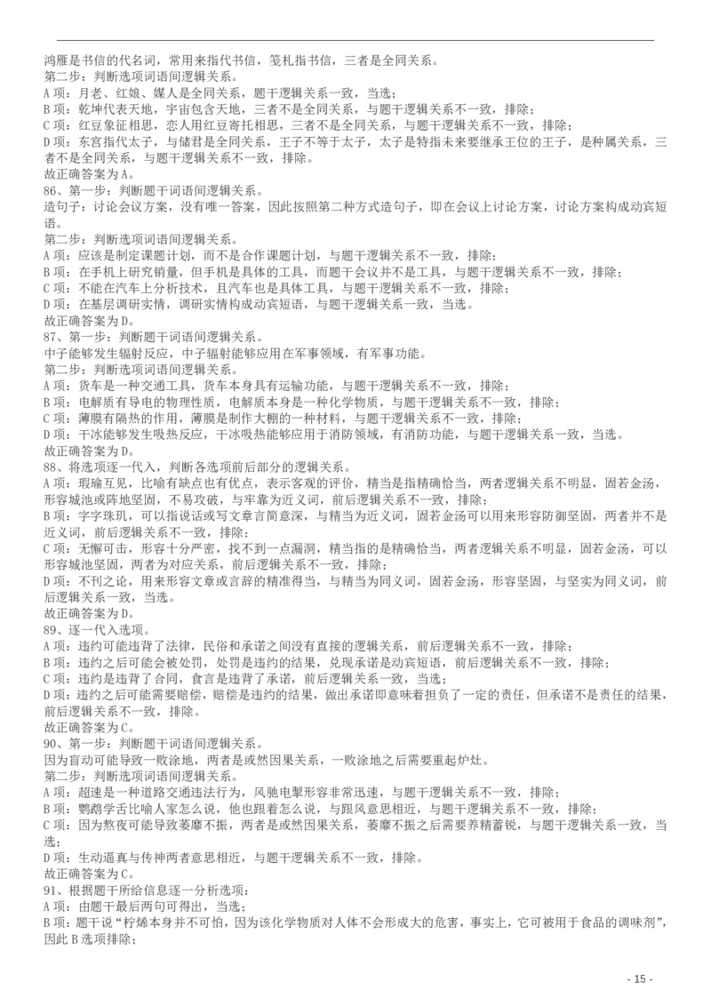 2017年422公务员联考《行测》真题（天津卷）答案及解析_34省+国考真题_34省考+国考pdf版推荐用这个版本_34省行测+申论真题pdf推荐用这个版本_天津公务员考试真题pdf版
