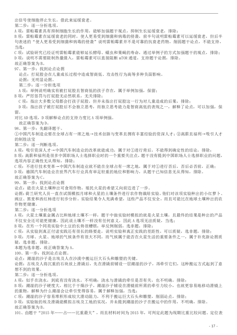2017年422公务员联考《行测》真题（天津卷）答案及解析_34省+国考真题_34省考+国考pdf版推荐用这个版本_34省行测+申论真题pdf推荐用这个版本_天津公务员考试真题pdf版