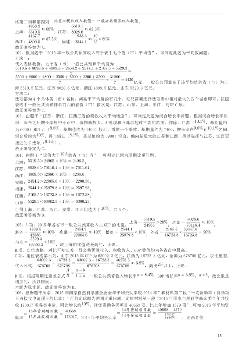 2017年422公务员联考《行测》真题（天津卷）答案及解析_34省+国考真题_34省考+国考pdf版推荐用这个版本_34省行测+申论真题pdf推荐用这个版本_天津公务员考试真题pdf版