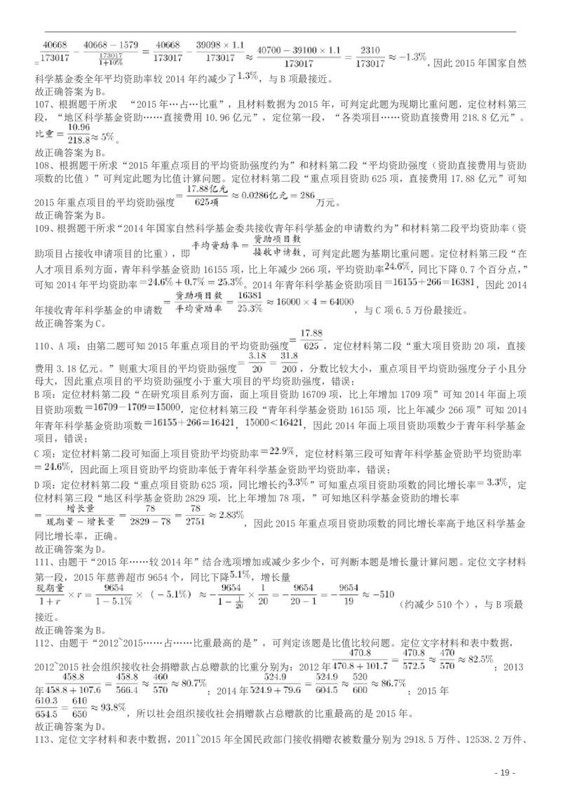 2017年422公务员联考《行测》真题（天津卷）答案及解析_34省+国考真题_34省考+国考pdf版推荐用这个版本_34省行测+申论真题pdf推荐用这个版本_天津公务员考试真题pdf版