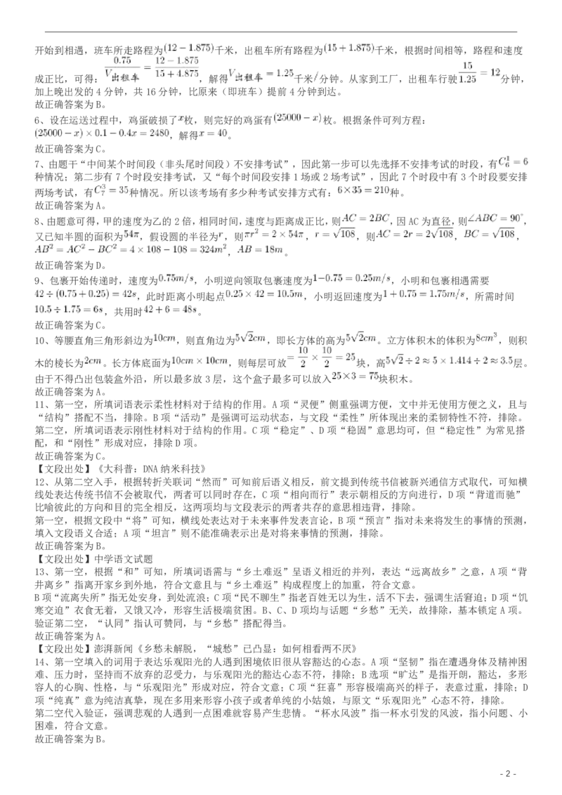 2017年422公务员联考《行测》真题（天津卷）答案及解析_34省+国考真题_34省考+国考pdf版推荐用这个版本_34省行测+申论真题pdf推荐用这个版本_天津公务员考试真题pdf版