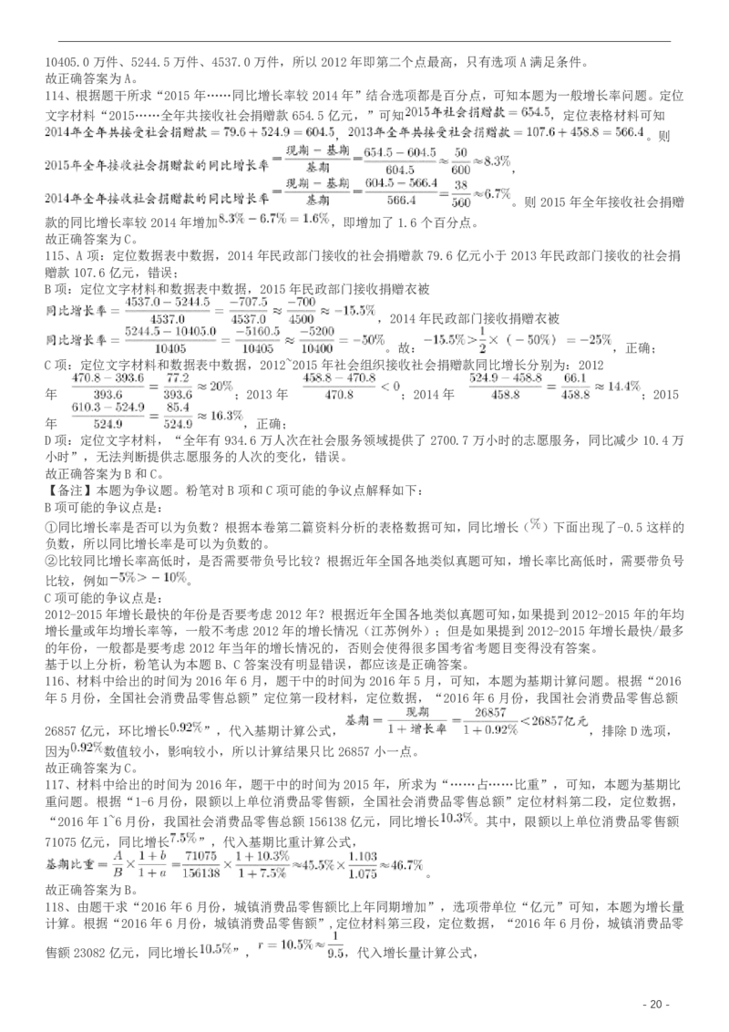 2017年422公务员联考《行测》真题（天津卷）答案及解析_34省+国考真题_34省考+国考pdf版推荐用这个版本_34省行测+申论真题pdf推荐用这个版本_天津公务员考试真题pdf版