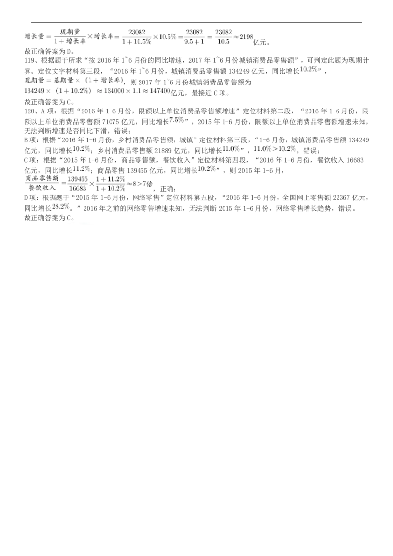 2017年422公务员联考《行测》真题（天津卷）答案及解析_34省+国考真题_34省考+国考pdf版推荐用这个版本_34省行测+申论真题pdf推荐用这个版本_天津公务员考试真题pdf版