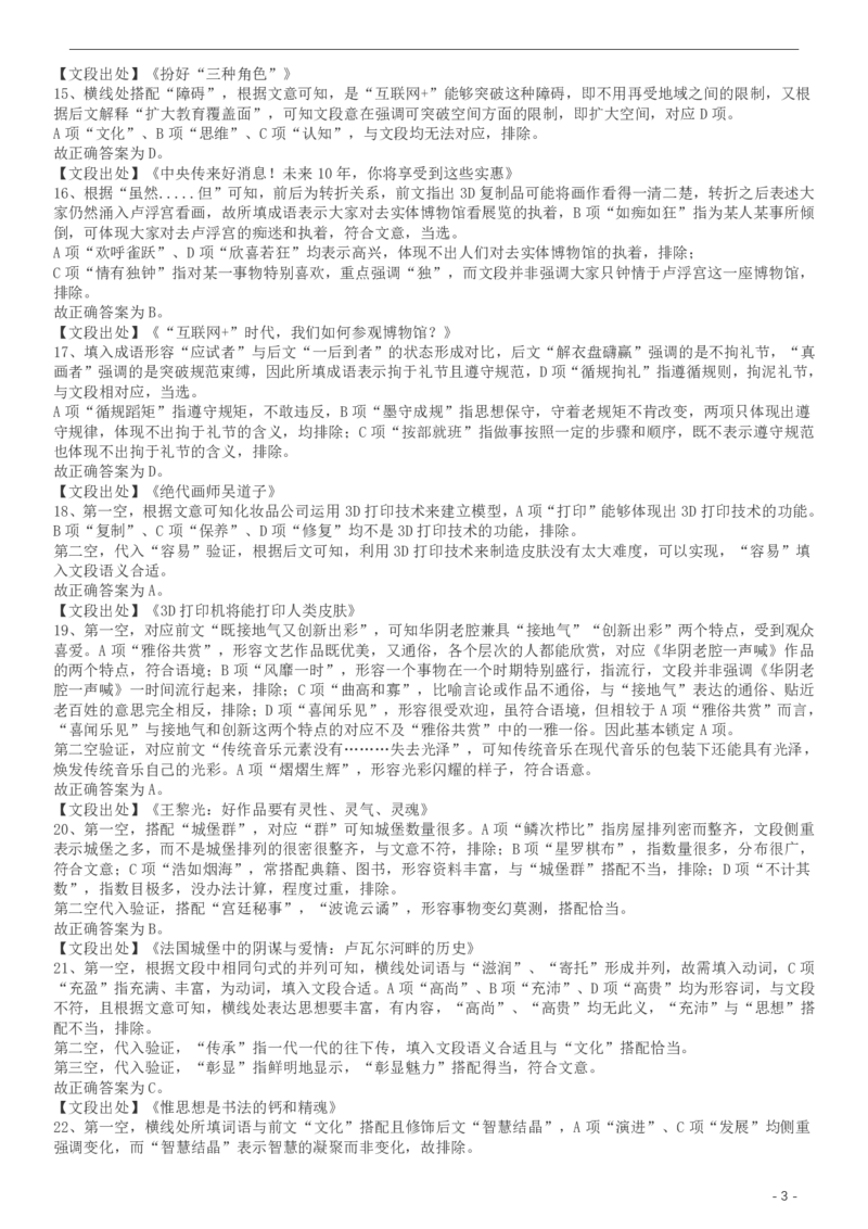 2017年422公务员联考《行测》真题（天津卷）答案及解析_34省+国考真题_34省考+国考pdf版推荐用这个版本_34省行测+申论真题pdf推荐用这个版本_天津公务员考试真题pdf版