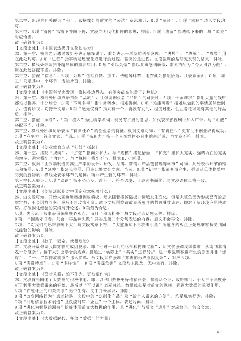 2017年422公务员联考《行测》真题（天津卷）答案及解析_34省+国考真题_34省考+国考pdf版推荐用这个版本_34省行测+申论真题pdf推荐用这个版本_天津公务员考试真题pdf版