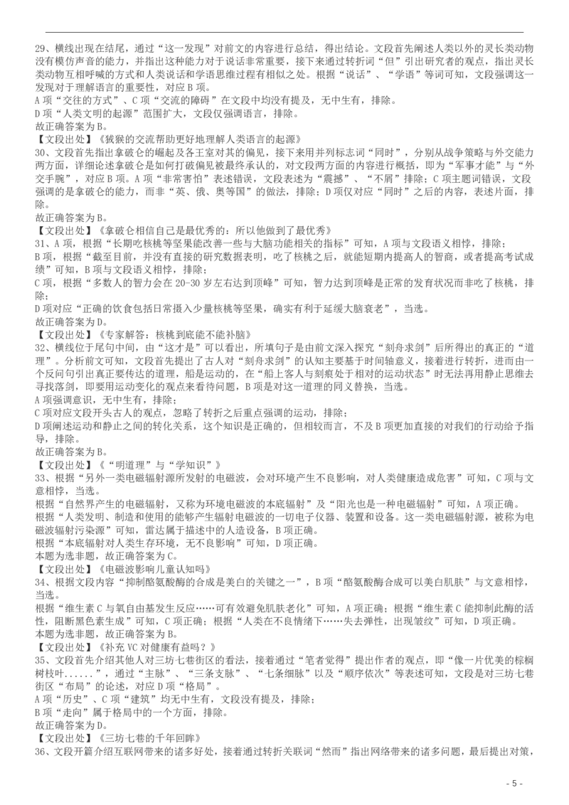 2017年422公务员联考《行测》真题（天津卷）答案及解析_34省+国考真题_34省考+国考pdf版推荐用这个版本_34省行测+申论真题pdf推荐用这个版本_天津公务员考试真题pdf版
