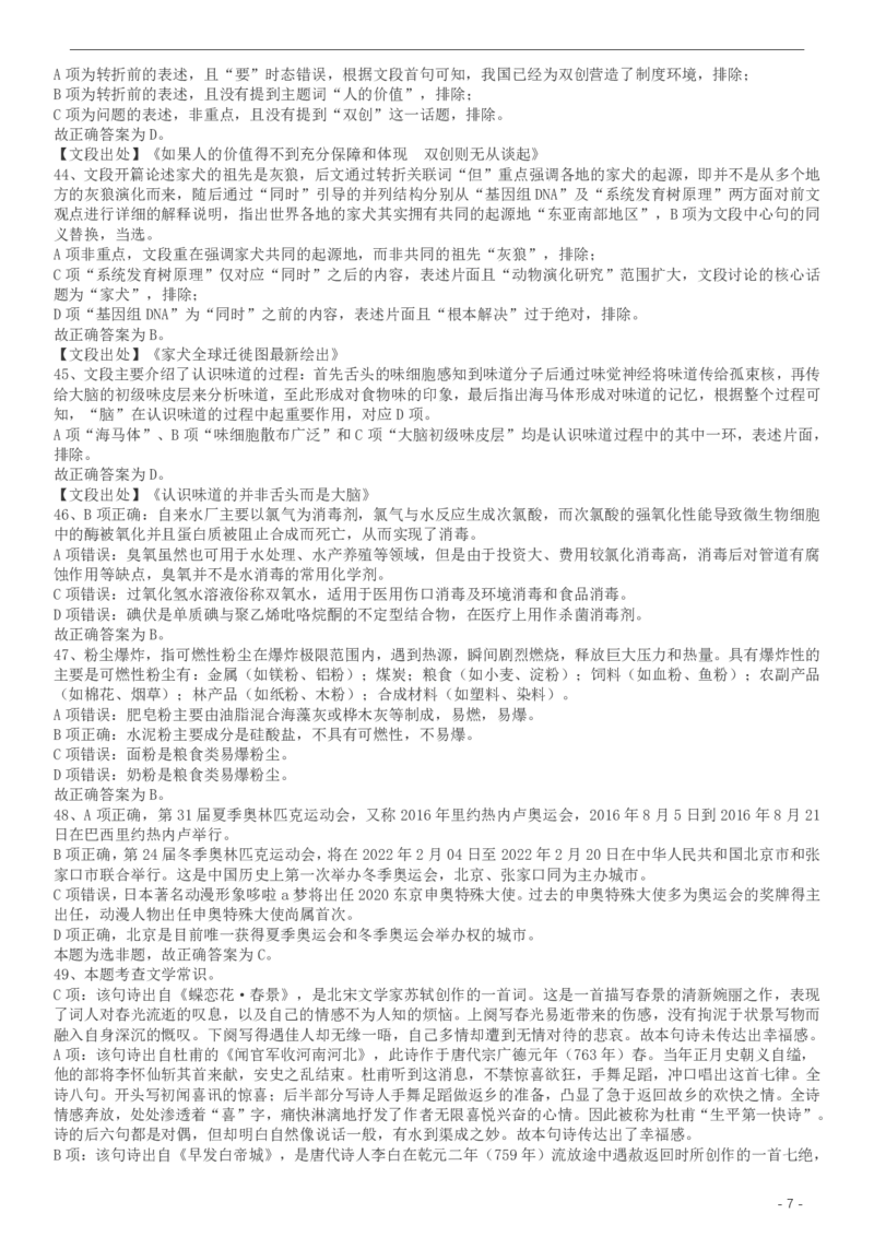 2017年422公务员联考《行测》真题（天津卷）答案及解析_34省+国考真题_34省考+国考pdf版推荐用这个版本_34省行测+申论真题pdf推荐用这个版本_天津公务员考试真题pdf版
