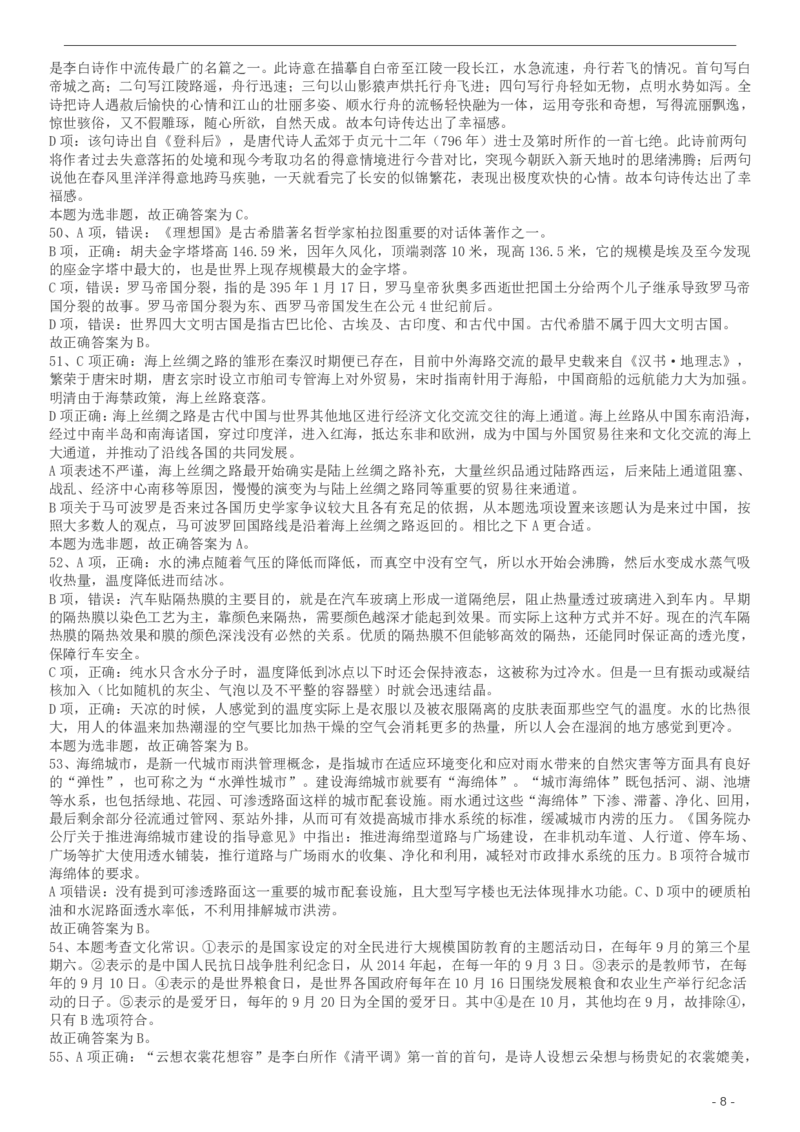 2017年422公务员联考《行测》真题（天津卷）答案及解析_34省+国考真题_34省考+国考pdf版推荐用这个版本_34省行测+申论真题pdf推荐用这个版本_天津公务员考试真题pdf版