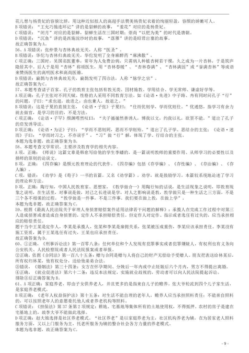 2017年422公务员联考《行测》真题（天津卷）答案及解析_34省+国考真题_34省考+国考pdf版推荐用这个版本_34省行测+申论真题pdf推荐用这个版本_天津公务员考试真题pdf版