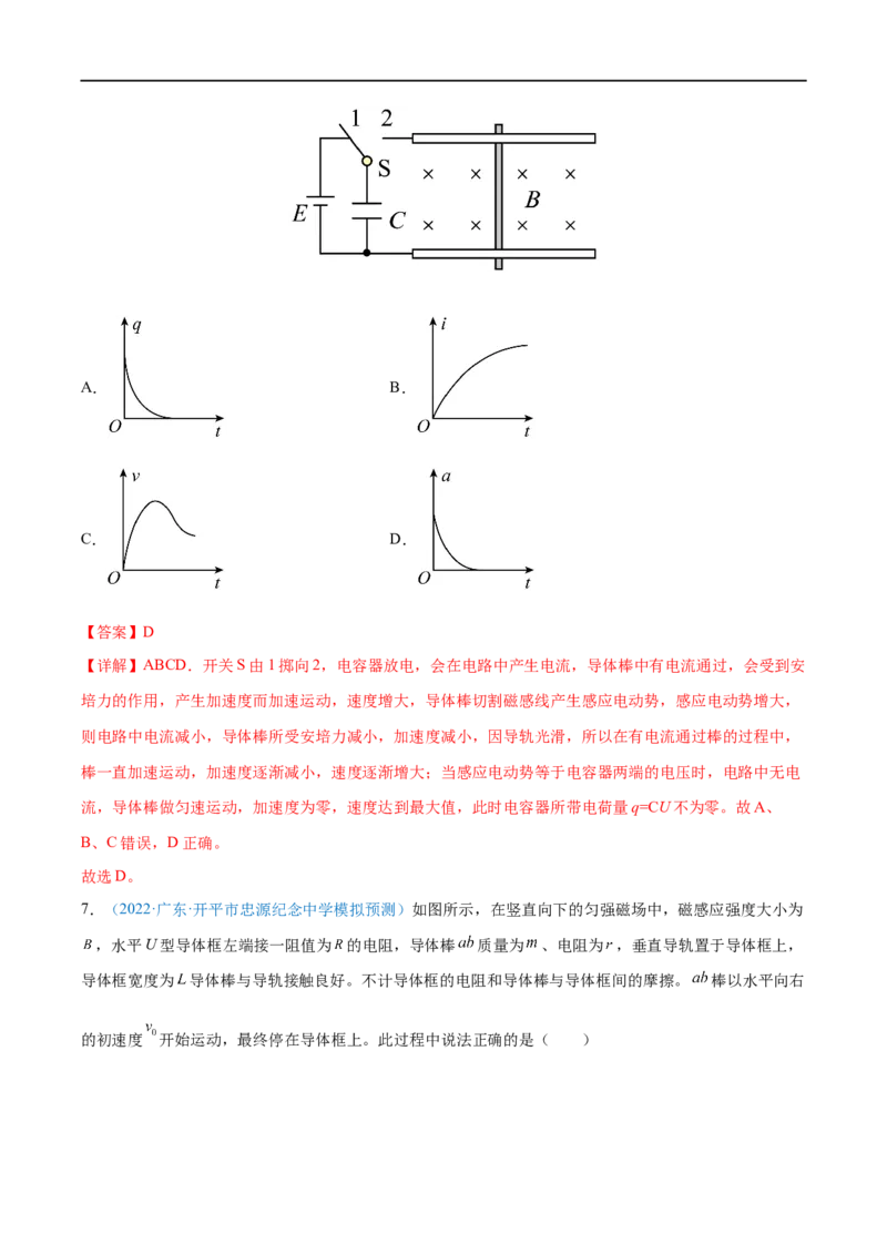 难点23电磁感应中的动力学和能量问题&mdash;&mdash;全攻略备战2023年高考物理一轮重难点复习（解析版）_4.2025物理总复习_2023年新高复习资料_一轮复习