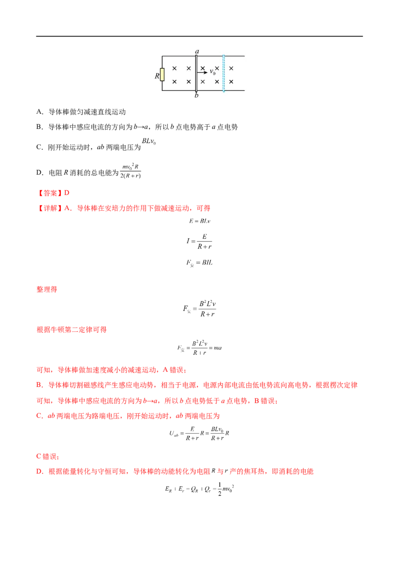 难点23电磁感应中的动力学和能量问题&mdash;&mdash;全攻略备战2023年高考物理一轮重难点复习（解析版）_4.2025物理总复习_2023年新高复习资料_一轮复习