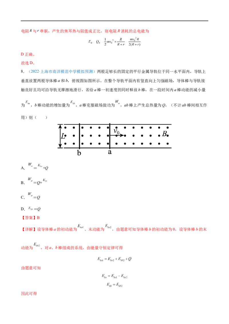 难点23电磁感应中的动力学和能量问题&mdash;&mdash;全攻略备战2023年高考物理一轮重难点复习（解析版）_4.2025物理总复习_2023年新高复习资料_一轮复习