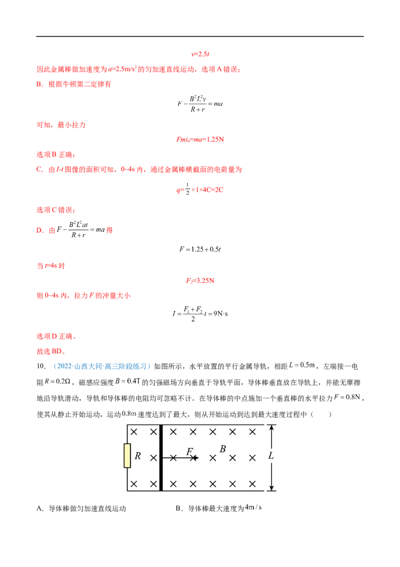 难点23电磁感应中的动力学和能量问题&mdash;&mdash;全攻略备战2023年高考物理一轮重难点复习（解析版）_4.2025物理总复习_2023年新高复习资料_一轮复习