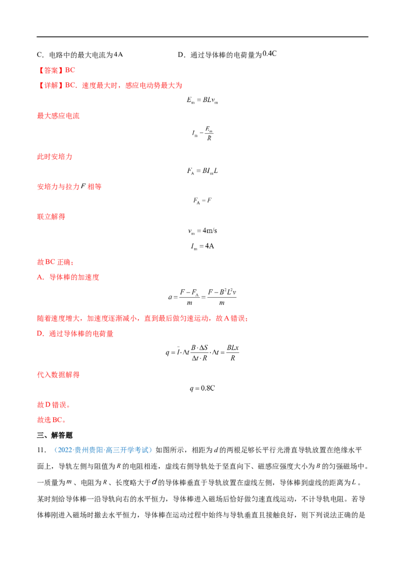 难点23电磁感应中的动力学和能量问题&mdash;&mdash;全攻略备战2023年高考物理一轮重难点复习（解析版）_4.2025物理总复习_2023年新高复习资料_一轮复习