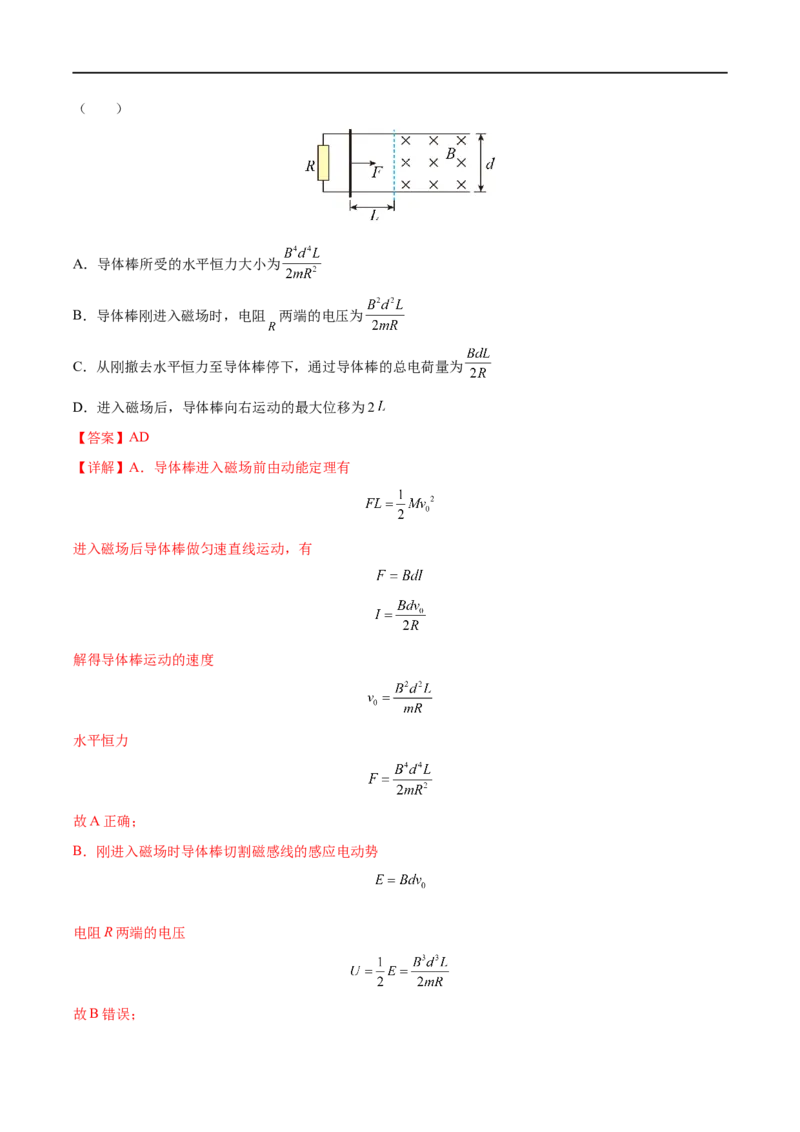 难点23电磁感应中的动力学和能量问题&mdash;&mdash;全攻略备战2023年高考物理一轮重难点复习（解析版）_4.2025物理总复习_2023年新高复习资料_一轮复习