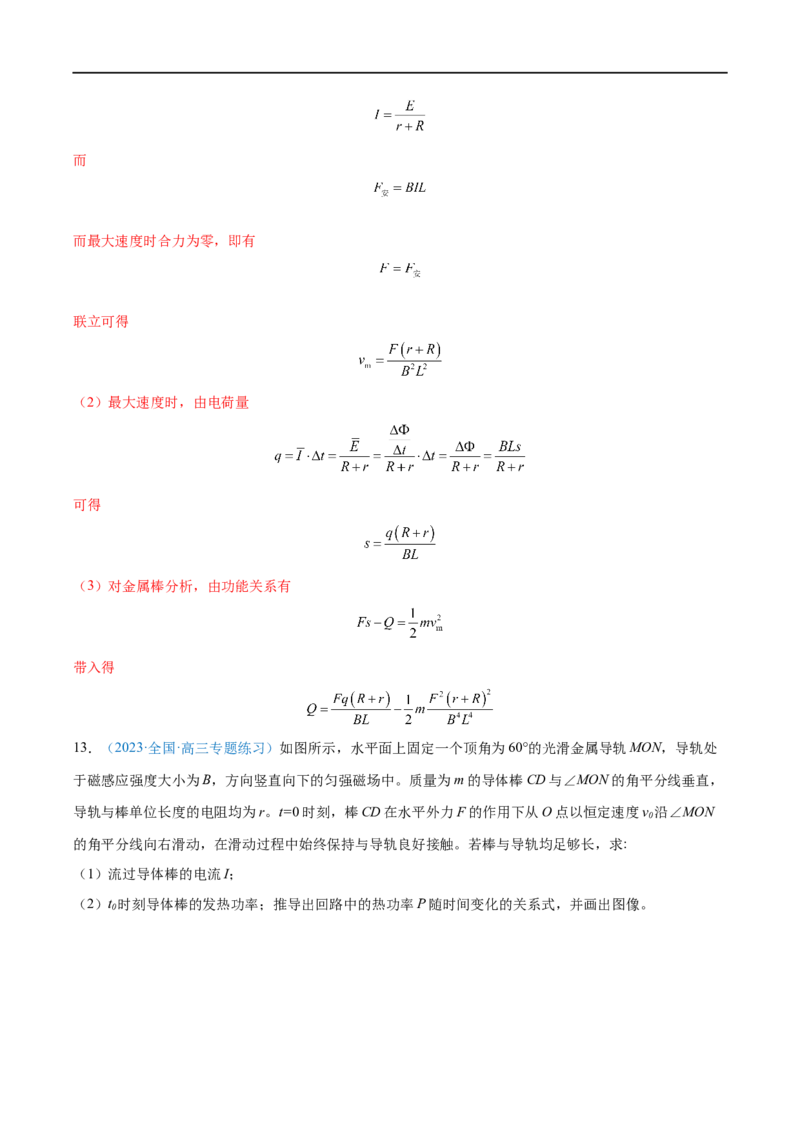 难点23电磁感应中的动力学和能量问题&mdash;&mdash;全攻略备战2023年高考物理一轮重难点复习（解析版）_4.2025物理总复习_2023年新高复习资料_一轮复习