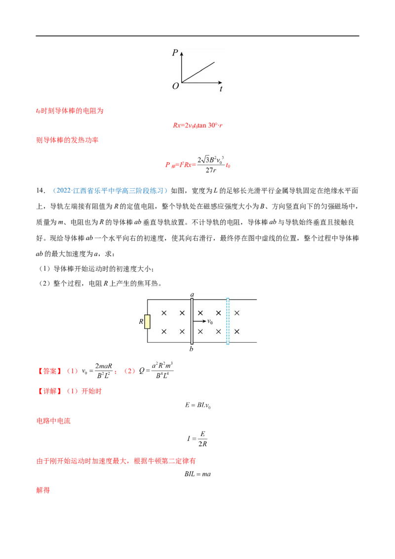 难点23电磁感应中的动力学和能量问题&mdash;&mdash;全攻略备战2023年高考物理一轮重难点复习（解析版）_4.2025物理总复习_2023年新高复习资料_一轮复习