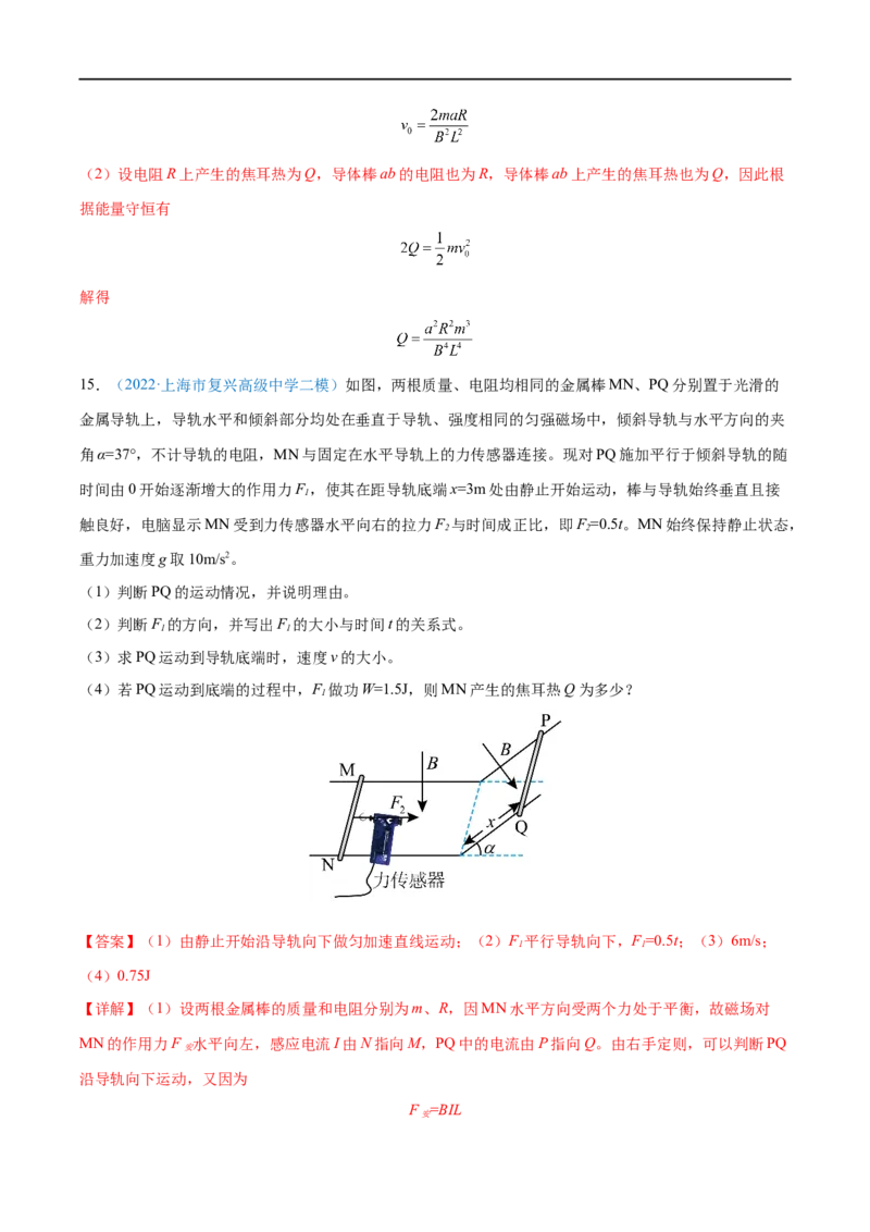 难点23电磁感应中的动力学和能量问题&mdash;&mdash;全攻略备战2023年高考物理一轮重难点复习（解析版）_4.2025物理总复习_2023年新高复习资料_一轮复习