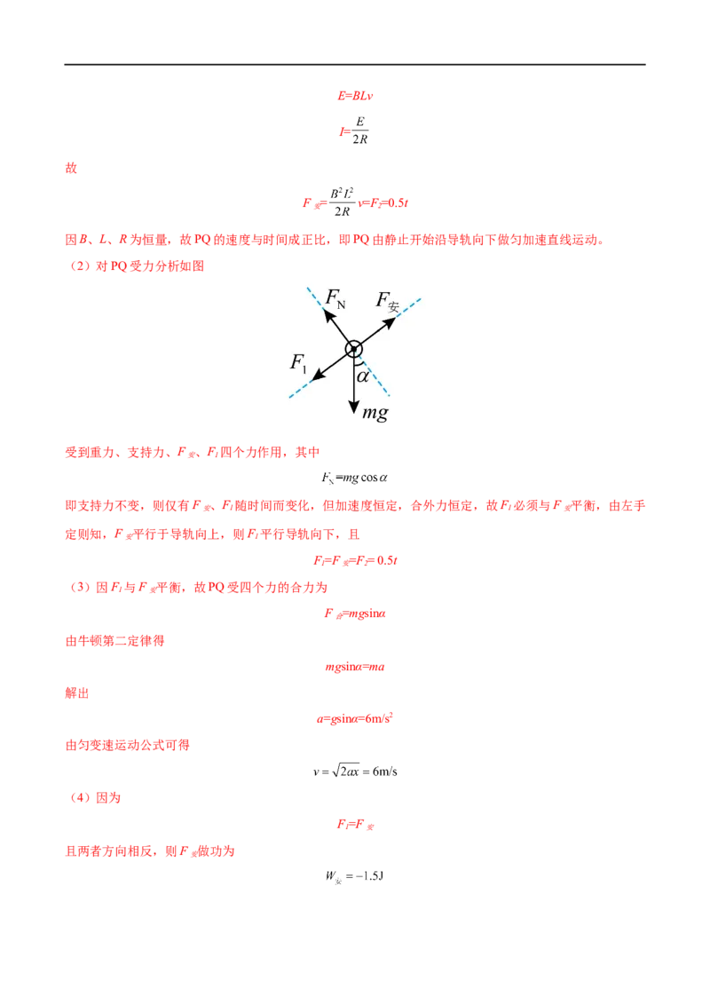难点23电磁感应中的动力学和能量问题&mdash;&mdash;全攻略备战2023年高考物理一轮重难点复习（解析版）_4.2025物理总复习_2023年新高复习资料_一轮复习