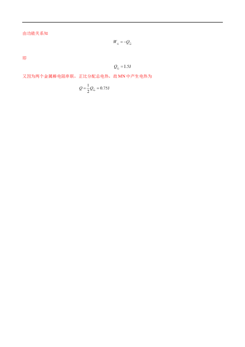 难点23电磁感应中的动力学和能量问题&mdash;&mdash;全攻略备战2023年高考物理一轮重难点复习（解析版）_4.2025物理总复习_2023年新高复习资料_一轮复习