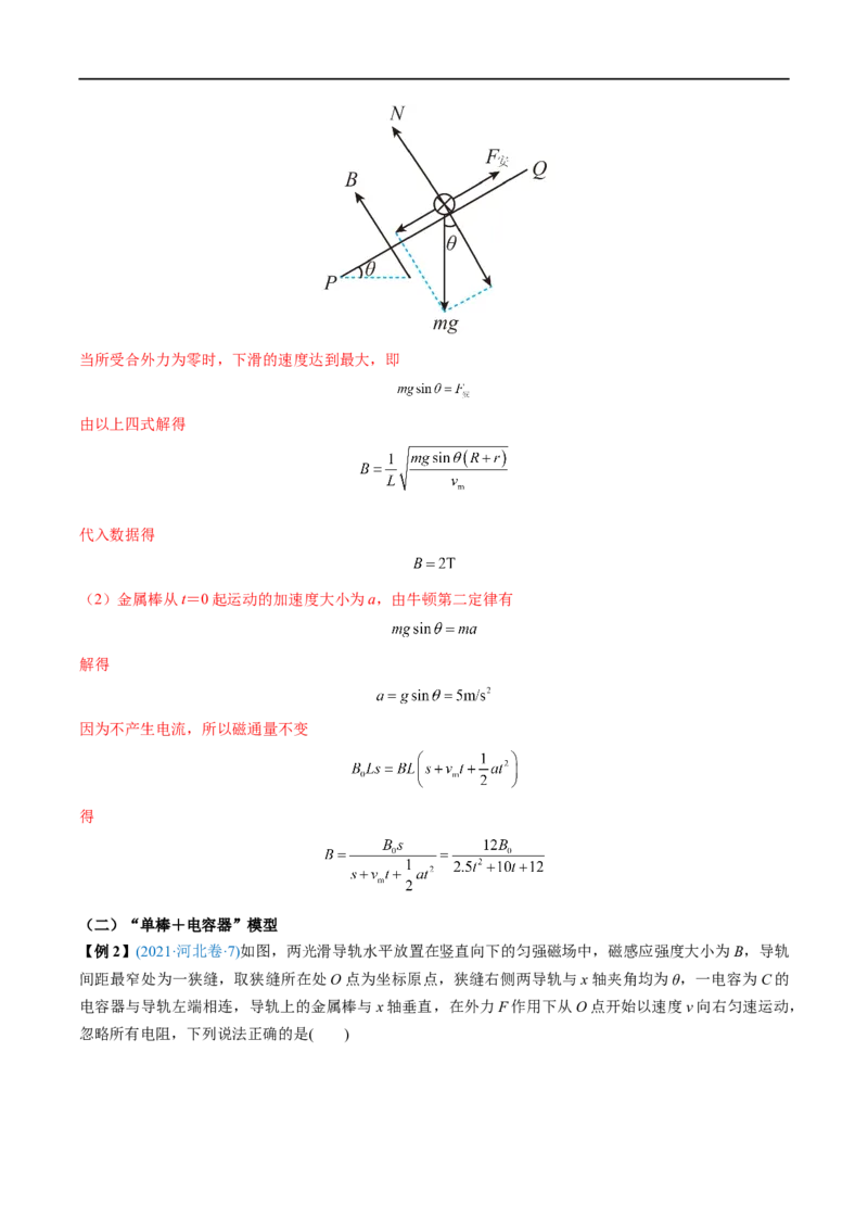 难点23电磁感应中的动力学和能量问题&mdash;&mdash;全攻略备战2023年高考物理一轮重难点复习（解析版）_4.2025物理总复习_2023年新高复习资料_一轮复习