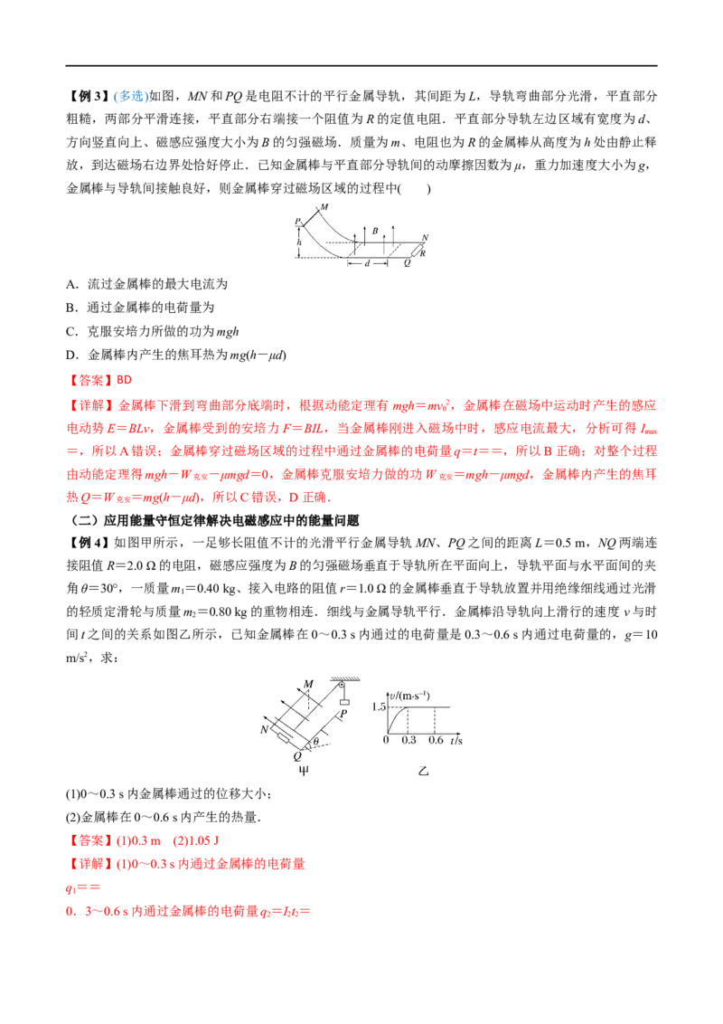难点23电磁感应中的动力学和能量问题&mdash;&mdash;全攻略备战2023年高考物理一轮重难点复习（解析版）_4.2025物理总复习_2023年新高复习资料_一轮复习
