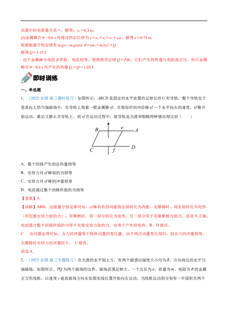 难点23电磁感应中的动力学和能量问题&mdash;&mdash;全攻略备战2023年高考物理一轮重难点复习（解析版）_4.2025物理总复习_2023年新高复习资料_一轮复习
