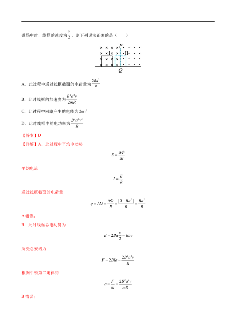 难点23电磁感应中的动力学和能量问题&mdash;&mdash;全攻略备战2023年高考物理一轮重难点复习（解析版）_4.2025物理总复习_2023年新高复习资料_一轮复习
