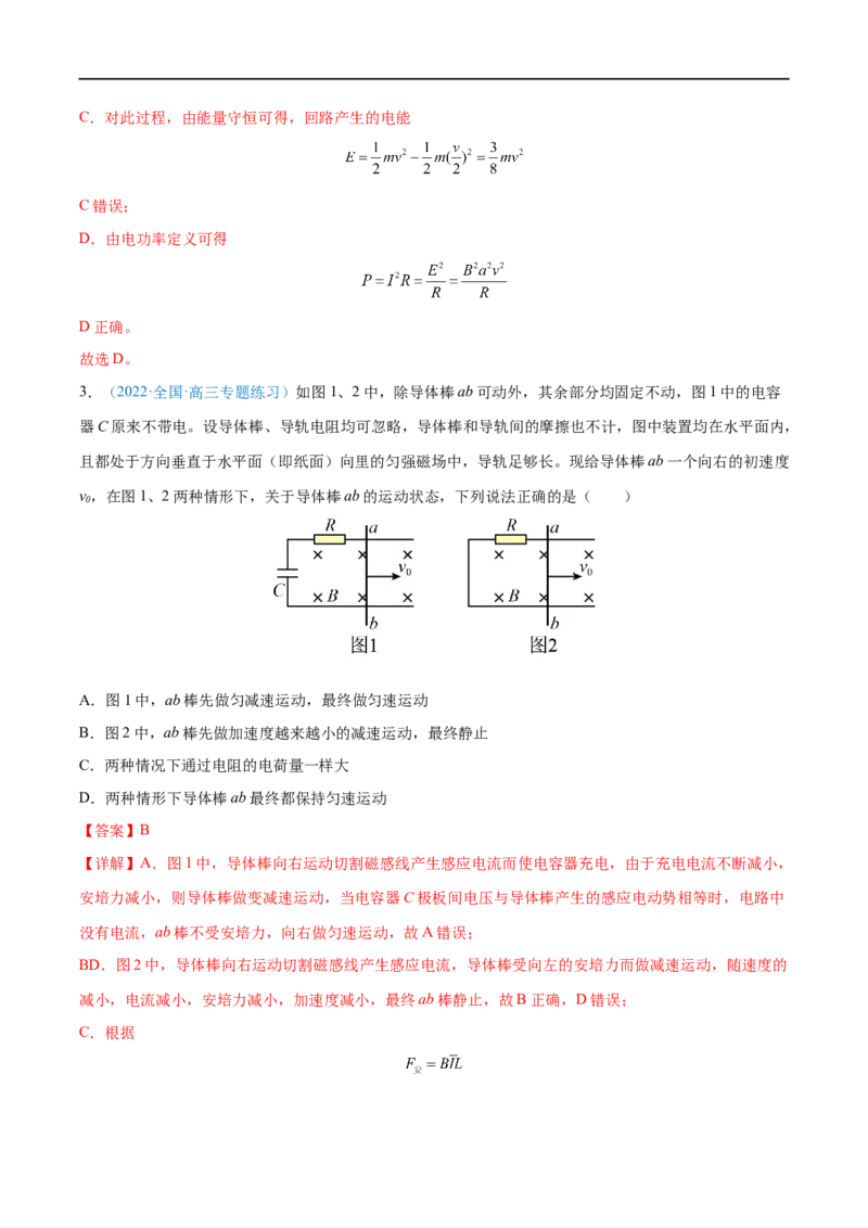 难点23电磁感应中的动力学和能量问题&mdash;&mdash;全攻略备战2023年高考物理一轮重难点复习（解析版）_4.2025物理总复习_2023年新高复习资料_一轮复习