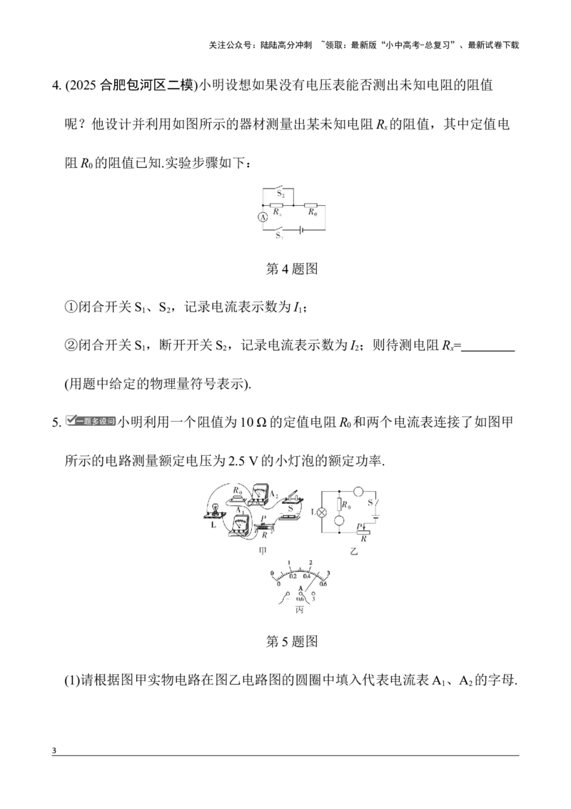 第13讲微专题7　特殊方法测电阻、电功率（含答案）2026年中考物理一轮复习专题练习（安徽）_02中考总复习（2026版更新中）_04-物理-中考总复习_2026年中考复习（更新中）