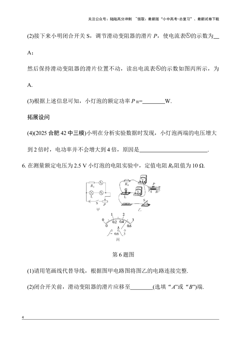 第13讲微专题7　特殊方法测电阻、电功率（含答案）2026年中考物理一轮复习专题练习（安徽）_02中考总复习（2026版更新中）_04-物理-中考总复习_2026年中考复习（更新中）