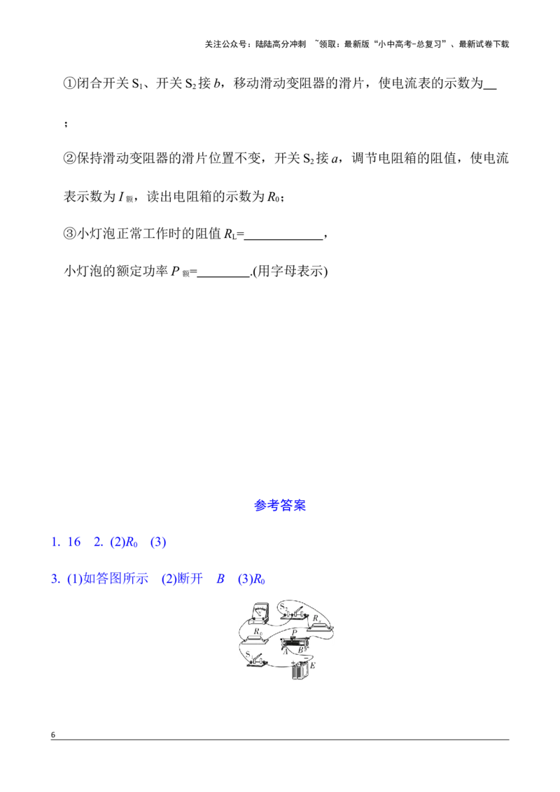 第13讲微专题7　特殊方法测电阻、电功率（含答案）2026年中考物理一轮复习专题练习（安徽）_02中考总复习（2026版更新中）_04-物理-中考总复习_2026年中考复习（更新中）