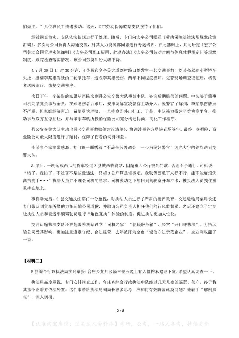 2024年四川省公考《申论》题（行政执法卷）及参考答案_34省+国考真题_34省考+国考pdf版推荐用这个版本_34省行测+申论真题pdf推荐用这个版本_四川公务员考试真题pdf版