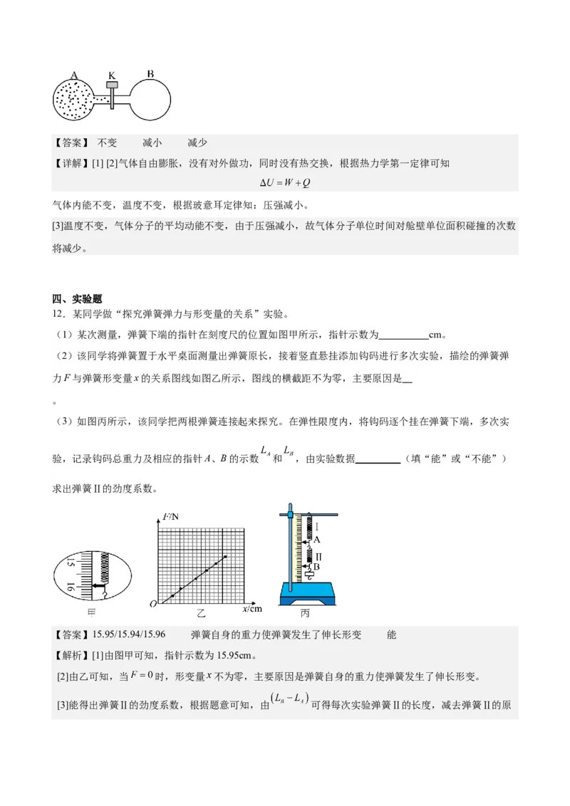 黄金卷07-赢在高考&middot;黄金8卷备战2024年高考物理模拟卷（福建卷专用）（解析版）_4.2025物理总复习_2024年新高考资料_4.2024高考模拟预测试卷