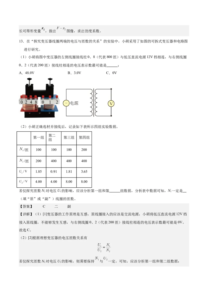 黄金卷07-赢在高考&middot;黄金8卷备战2024年高考物理模拟卷（福建卷专用）（解析版）_4.2025物理总复习_2024年新高考资料_4.2024高考模拟预测试卷