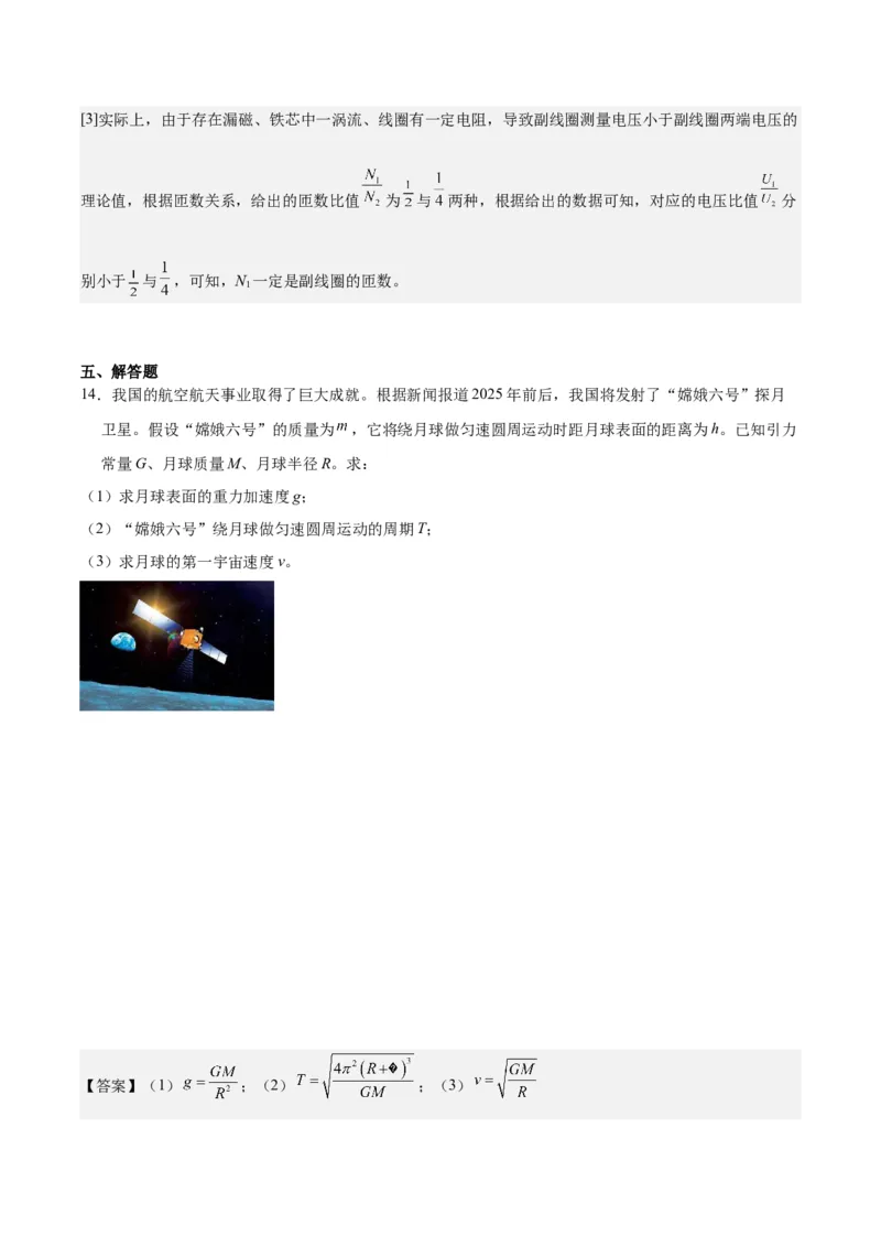 黄金卷07-赢在高考&middot;黄金8卷备战2024年高考物理模拟卷（福建卷专用）（解析版）_4.2025物理总复习_2024年新高考资料_4.2024高考模拟预测试卷