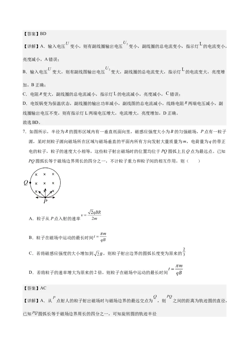 黄金卷07-赢在高考&middot;黄金8卷备战2024年高考物理模拟卷（福建卷专用）（解析版）_4.2025物理总复习_2024年新高考资料_4.2024高考模拟预测试卷