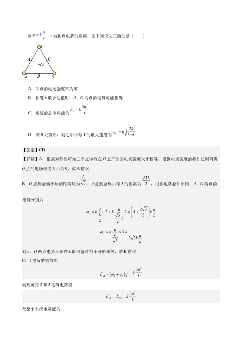 黄金卷07-赢在高考&middot;黄金8卷备战2024年高考物理模拟卷（福建卷专用）（解析版）_4.2025物理总复习_2024年新高考资料_4.2024高考模拟预测试卷