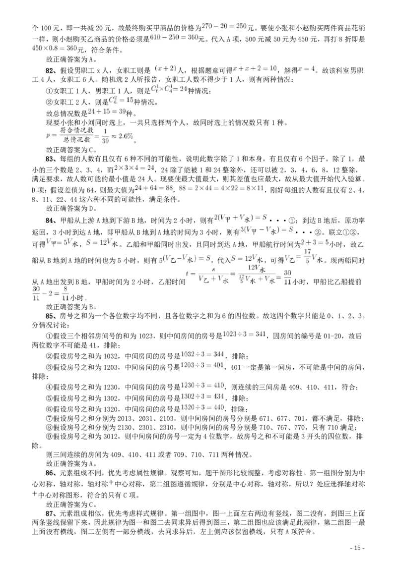 2020年北京公务员考试《行测》真题（区级及以上）参考答案及解析.._34省+国考真题_34省考+国考pdf版推荐用这个版本_34省行测+申论真题pdf推荐用这个版本_北京行测11-22