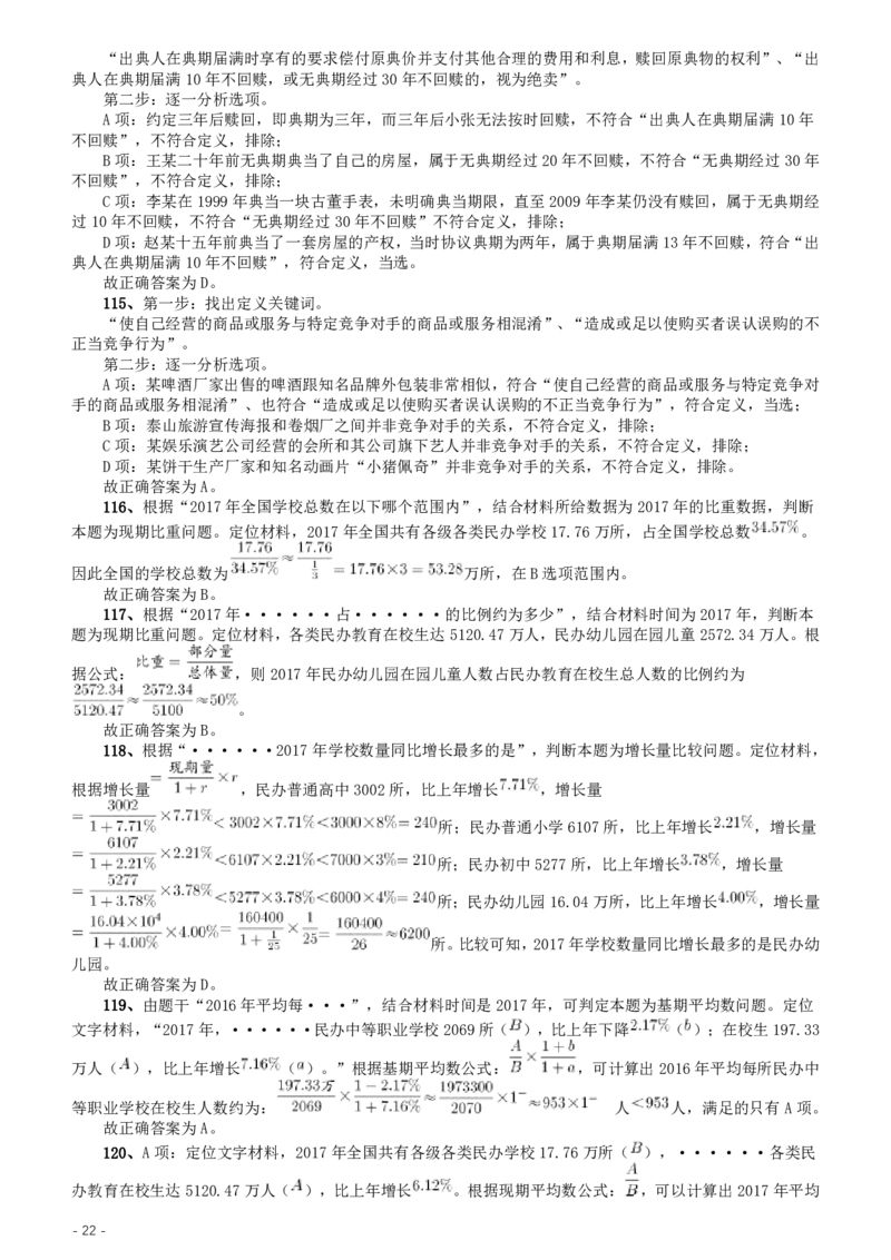 2020年北京公务员考试《行测》真题（区级及以上）参考答案及解析.._34省+国考真题_34省考+国考pdf版推荐用这个版本_34省行测+申论真题pdf推荐用这个版本_北京行测11-22