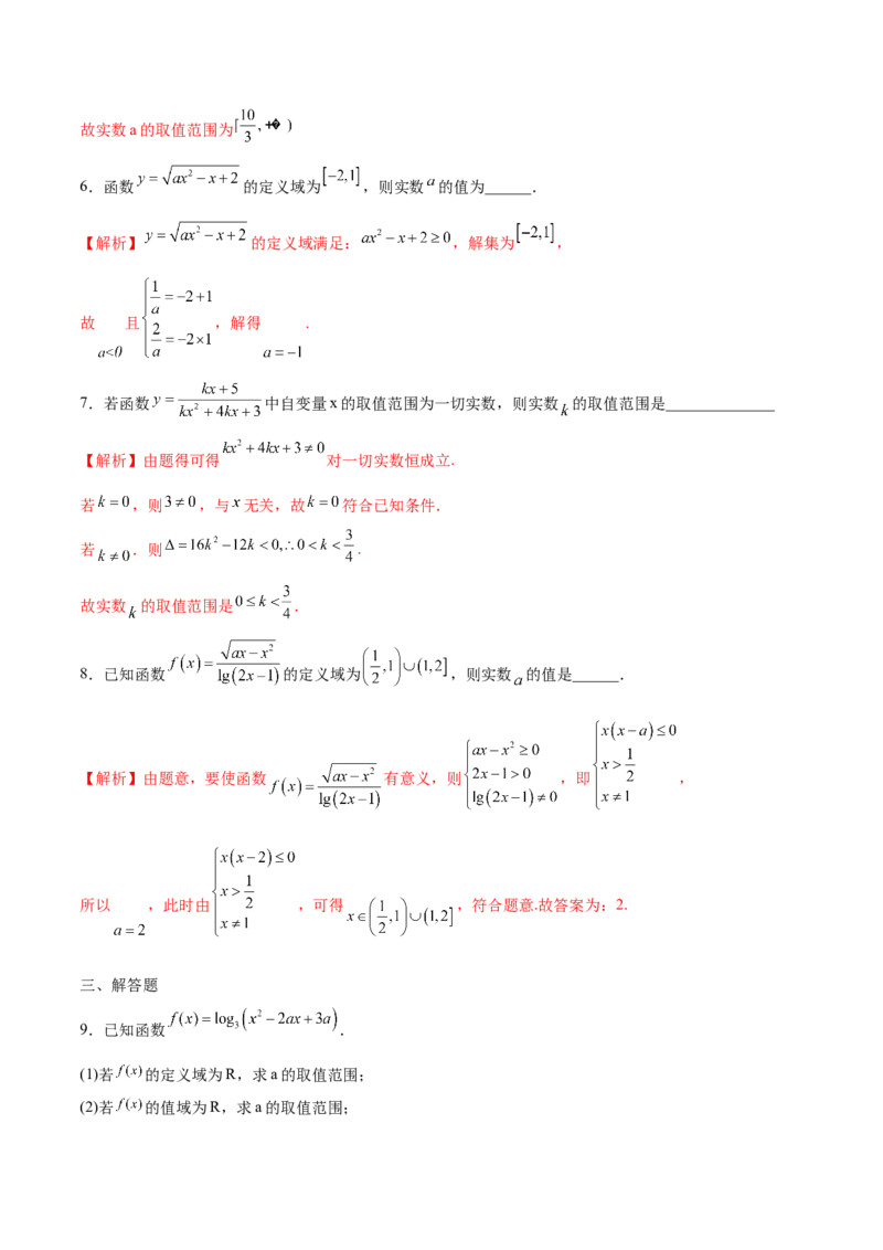专题01函数的定义域(含2021-2023高考真题)(解析版)_2.2025数学总复习_2024年新高考资料_3.2024专项复习_2024年新高考数学之函数专项重难点突破练（新高考专用）