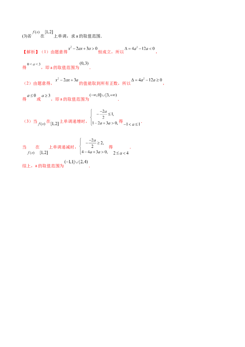 专题01函数的定义域(含2021-2023高考真题)(解析版)_2.2025数学总复习_2024年新高考资料_3.2024专项复习_2024年新高考数学之函数专项重难点突破练（新高考专用）