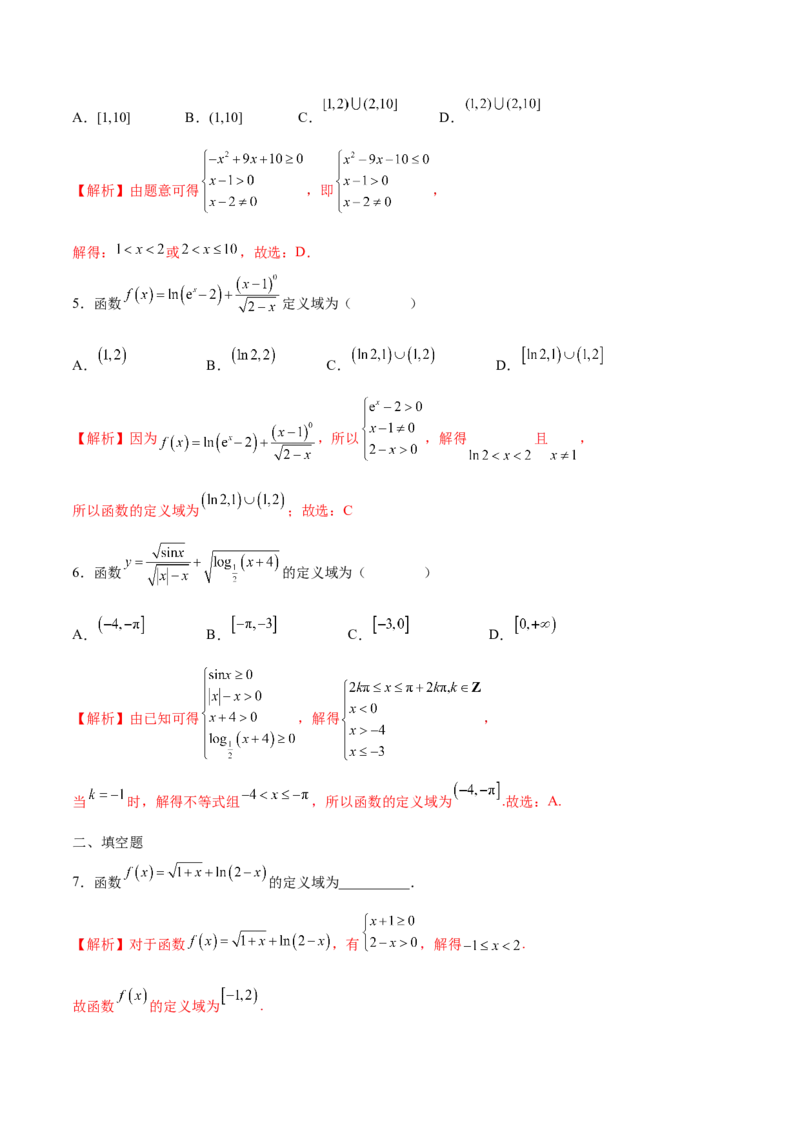 专题01函数的定义域(含2021-2023高考真题)(解析版)_2.2025数学总复习_2024年新高考资料_3.2024专项复习_2024年新高考数学之函数专项重难点突破练（新高考专用）