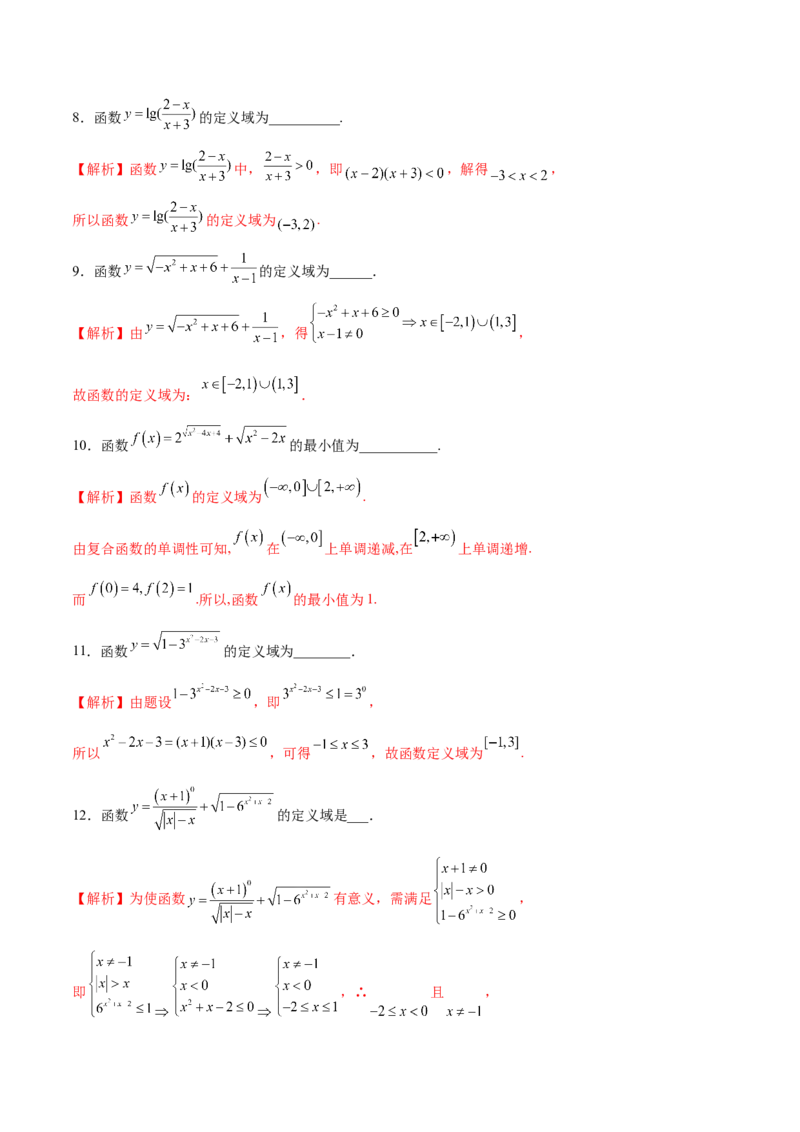 专题01函数的定义域(含2021-2023高考真题)(解析版)_2.2025数学总复习_2024年新高考资料_3.2024专项复习_2024年新高考数学之函数专项重难点突破练（新高考专用）