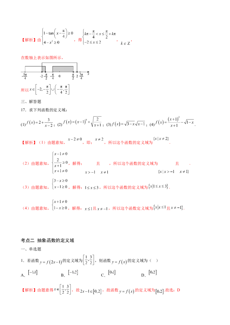 专题01函数的定义域(含2021-2023高考真题)(解析版)_2.2025数学总复习_2024年新高考资料_3.2024专项复习_2024年新高考数学之函数专项重难点突破练（新高考专用）